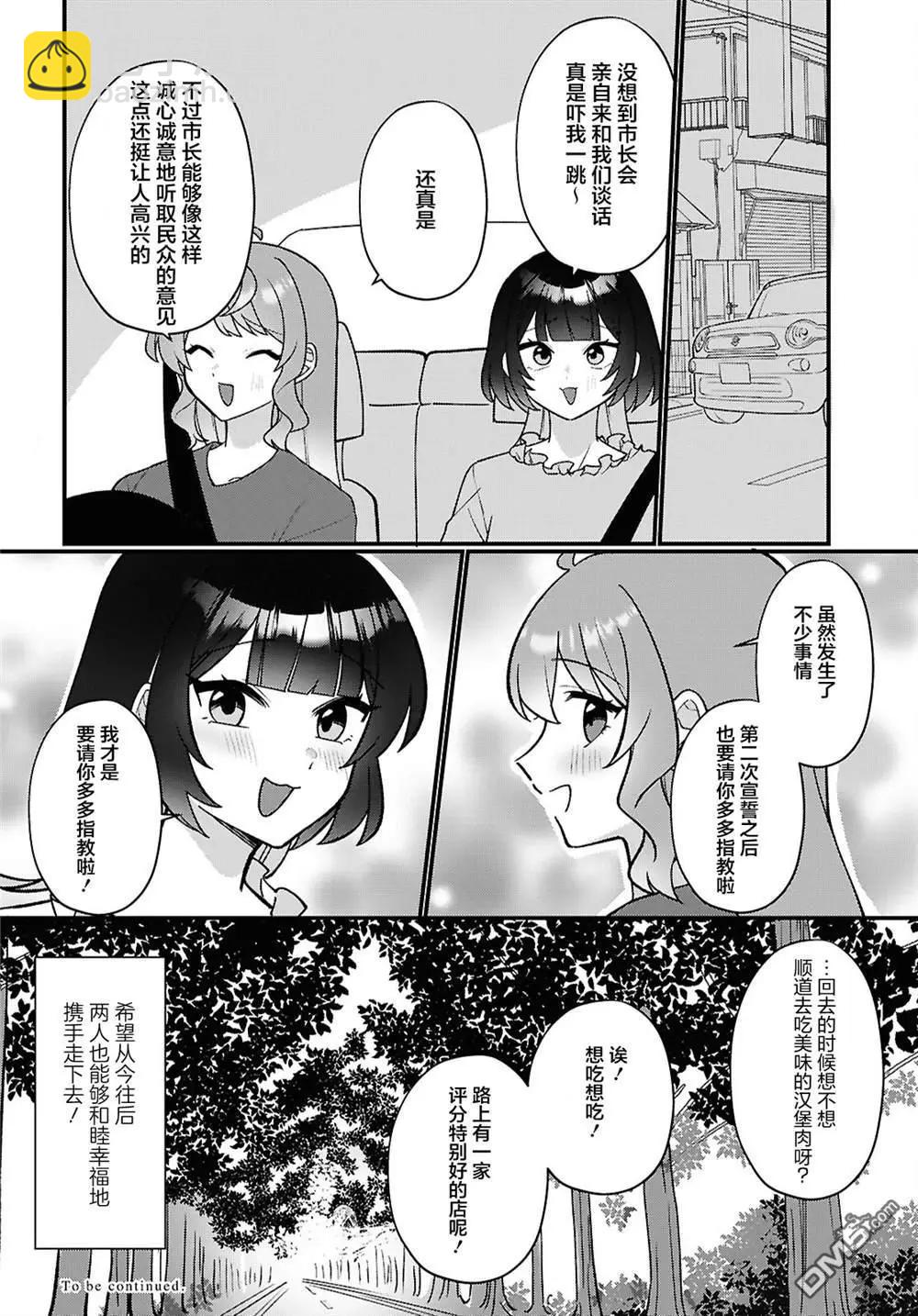小春和湊 - 第26話 - 2