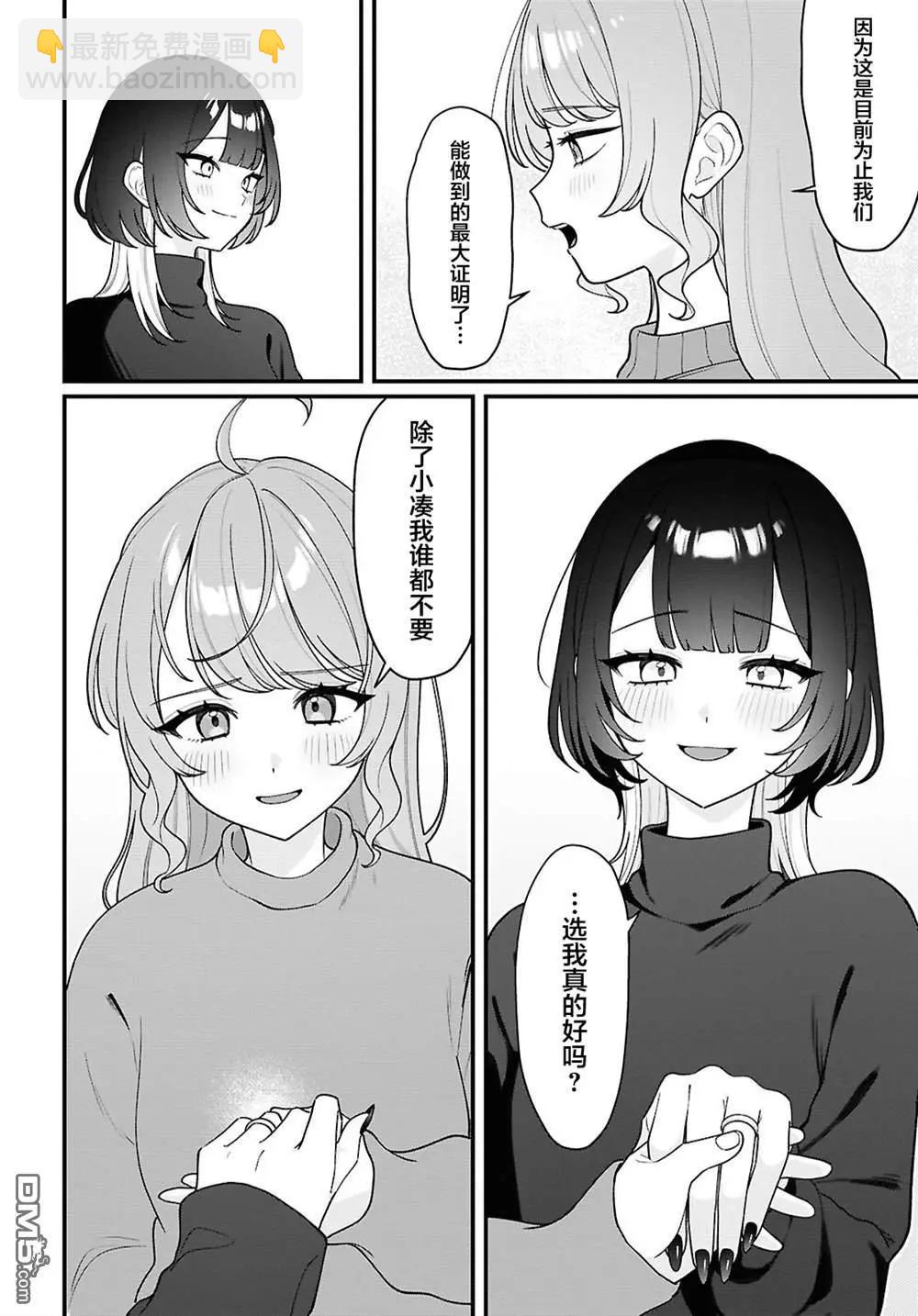 小春和湊 - 第26話 - 6