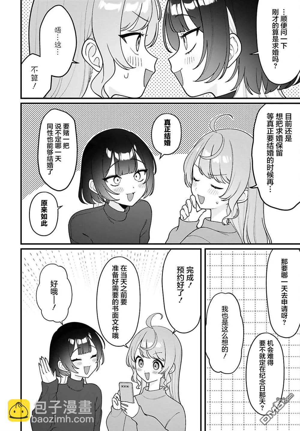 小春和湊 - 第26話 - 2