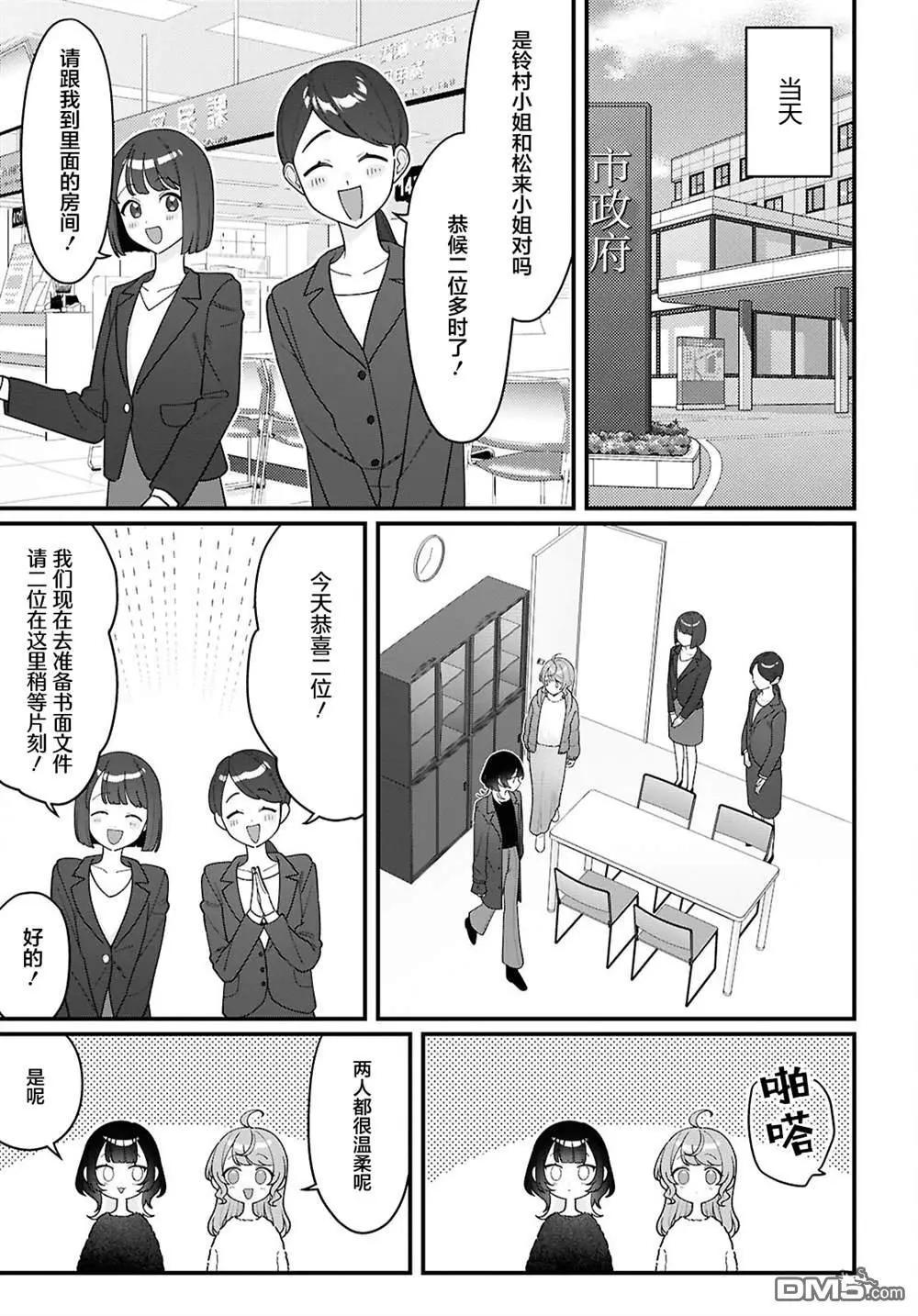 小春和湊 - 第26話 - 3