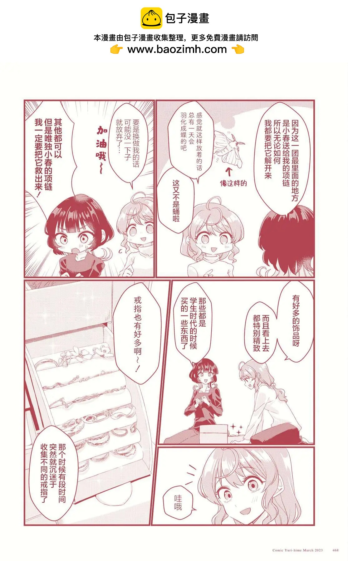 小春和湊 - 第06話 - 2