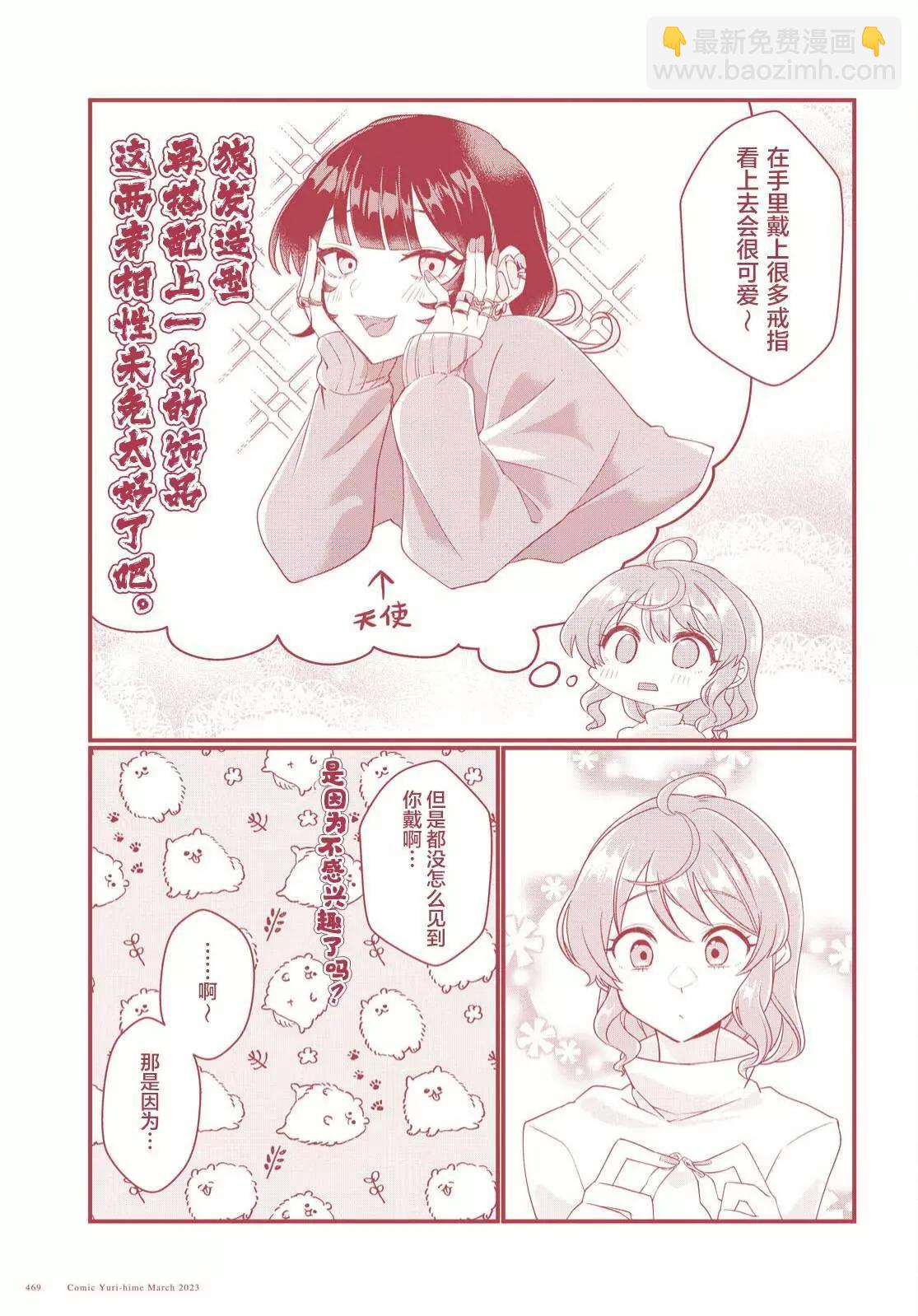 小春和湊 - 第06話 - 3