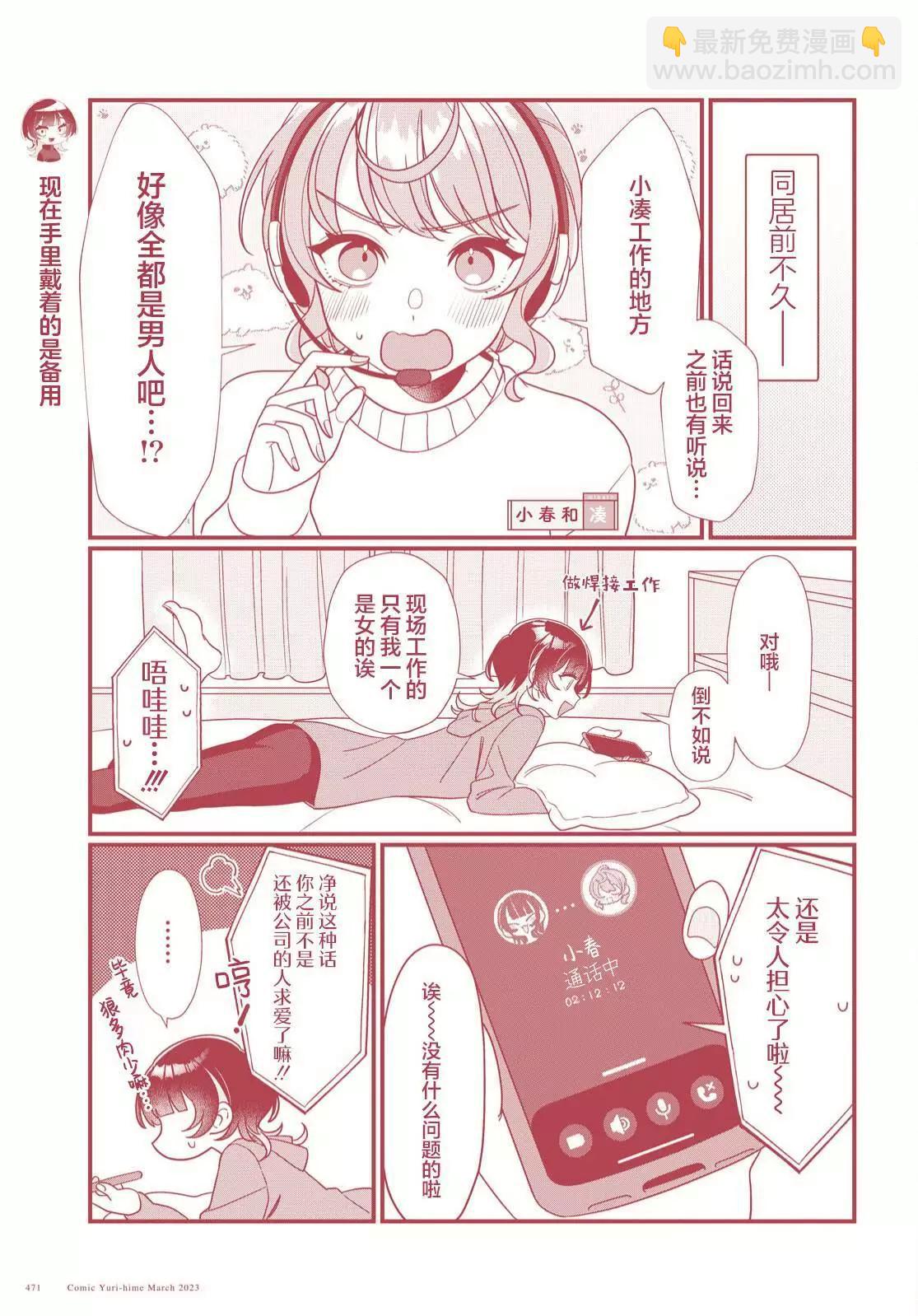 小春和湊 - 第06話 - 2