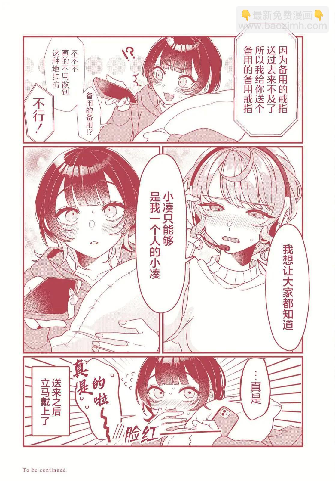 小春和湊 - 第06話 - 2