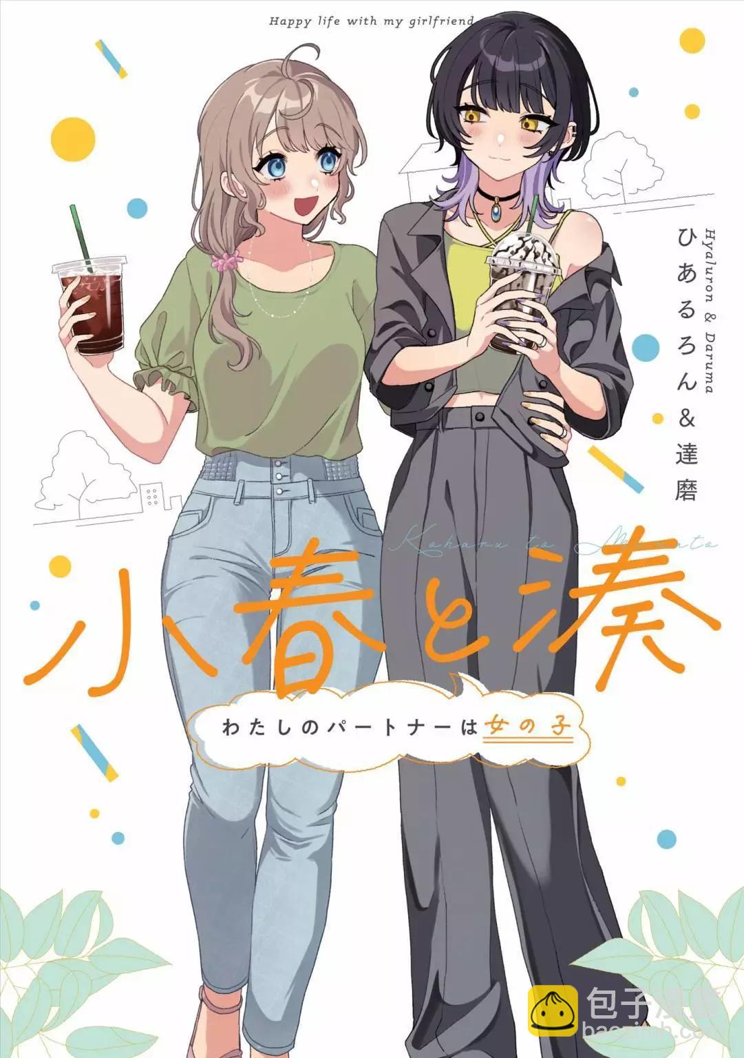 小春和湊 - 第06話 - 3