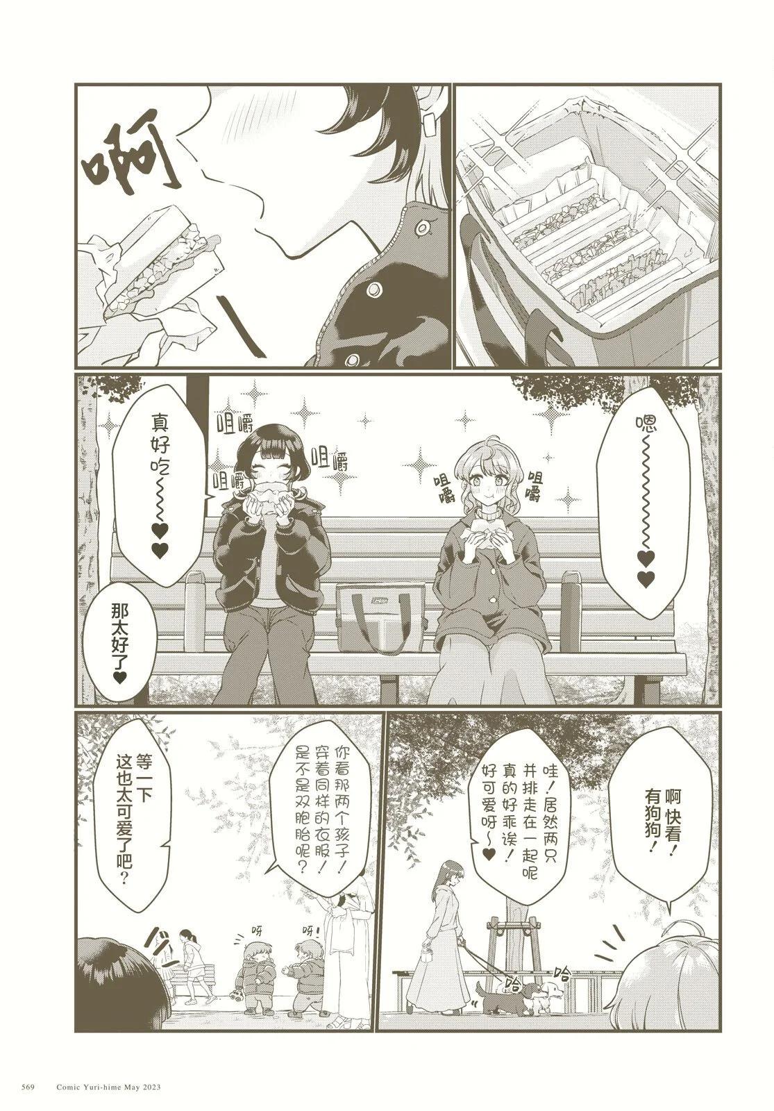 小春和湊 - 第08話 - 1