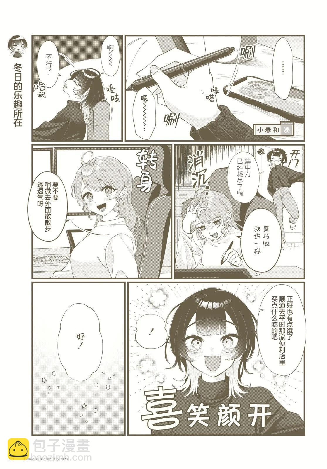 小春和湊 - 第08話 - 1