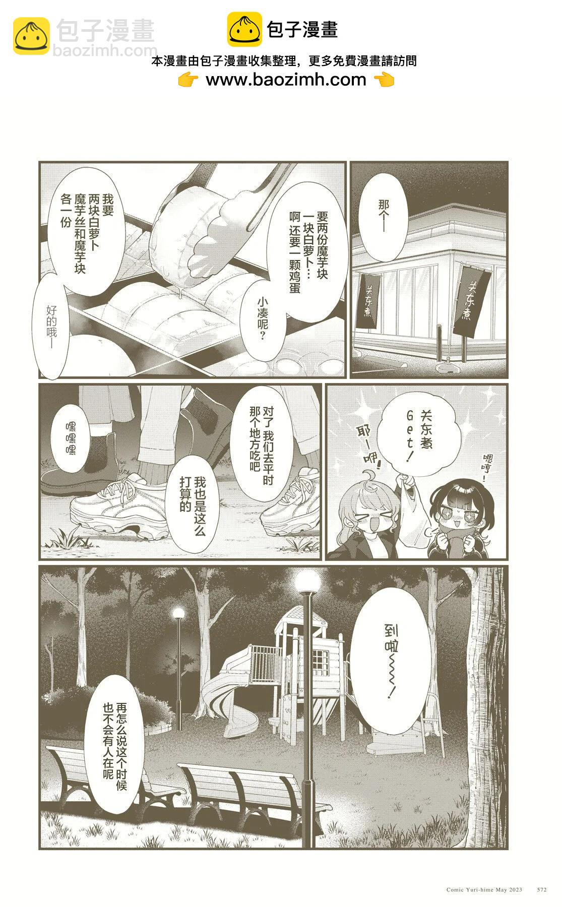 小春和湊 - 第08話 - 2