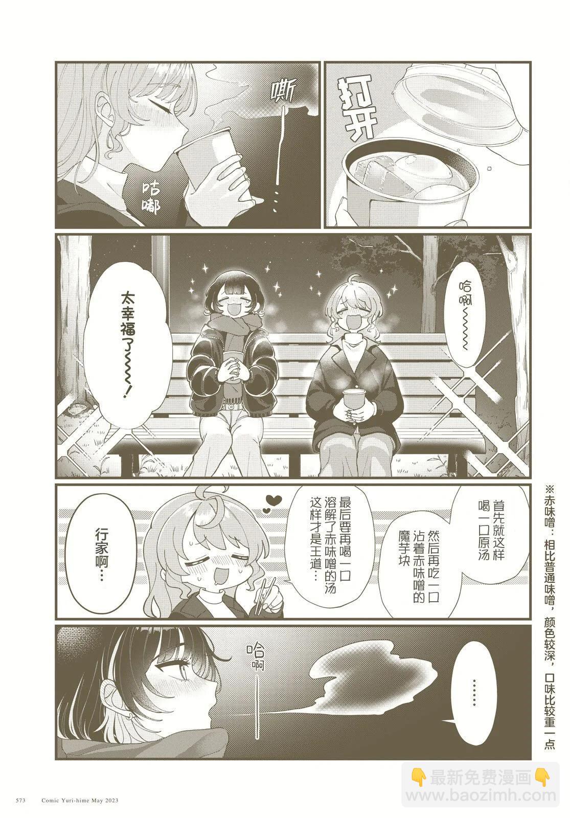小春和湊 - 第08話 - 1