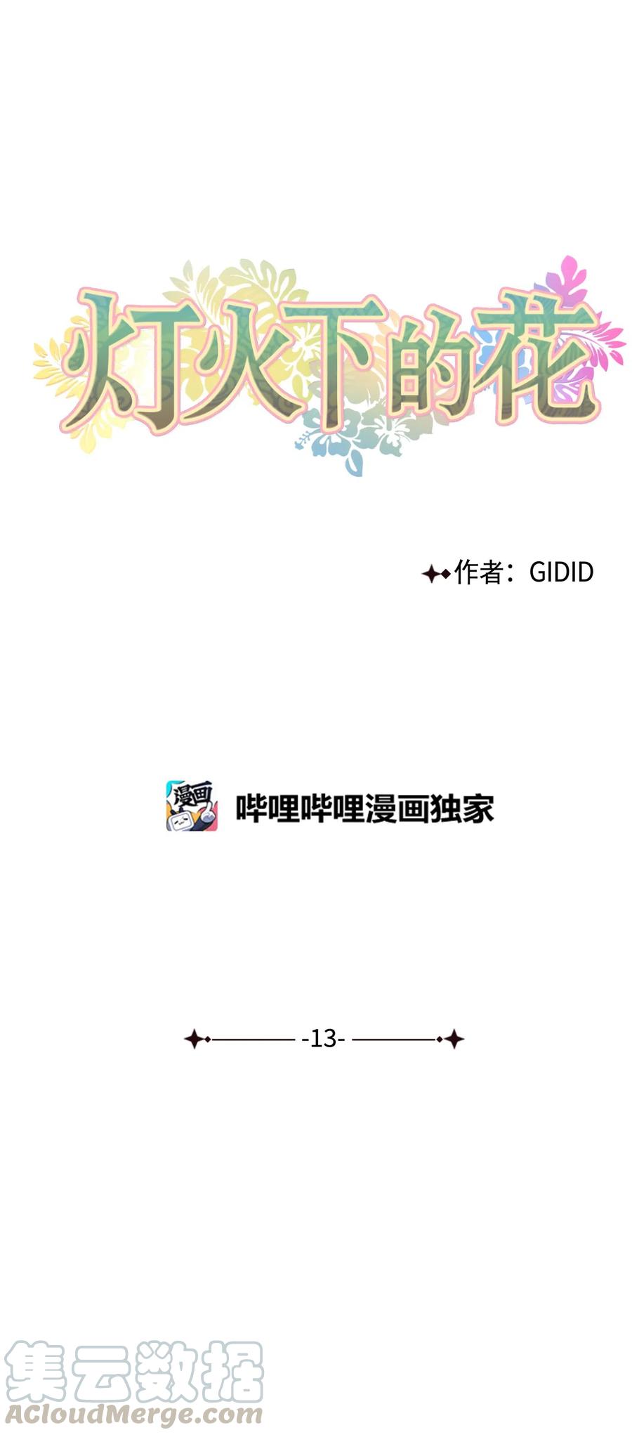 13 威胁（2）-第14话