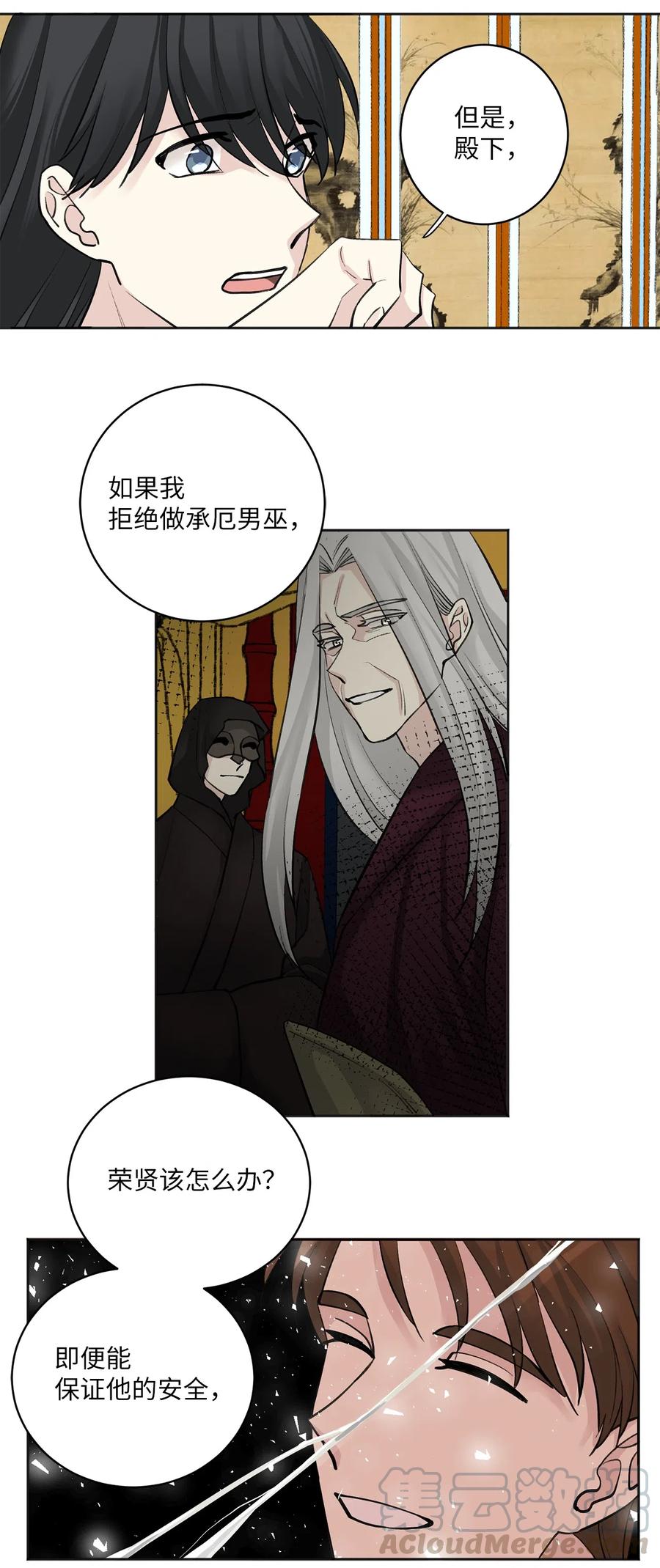 13 威胁（2）-第14话