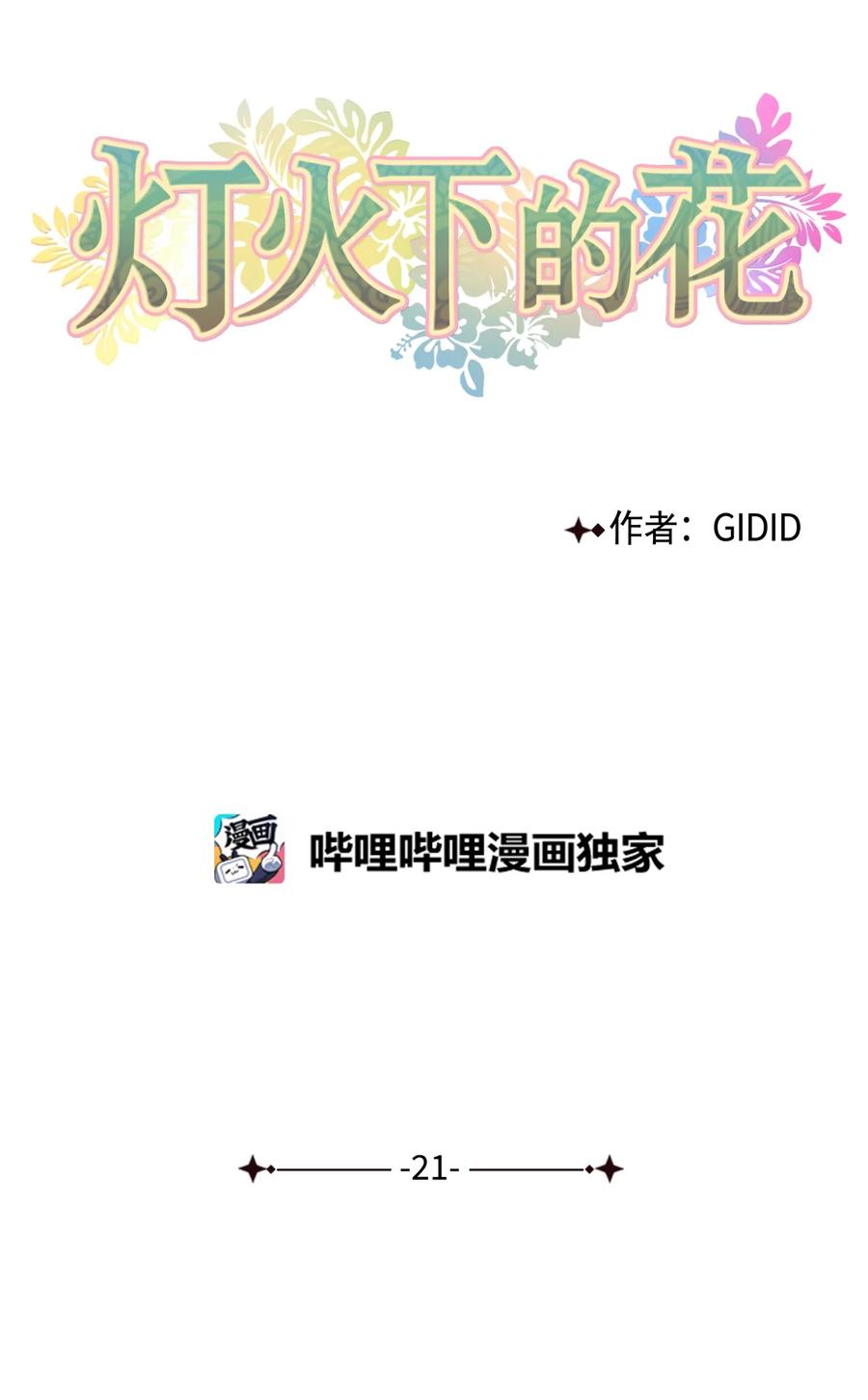 21 比试（2）-第22话