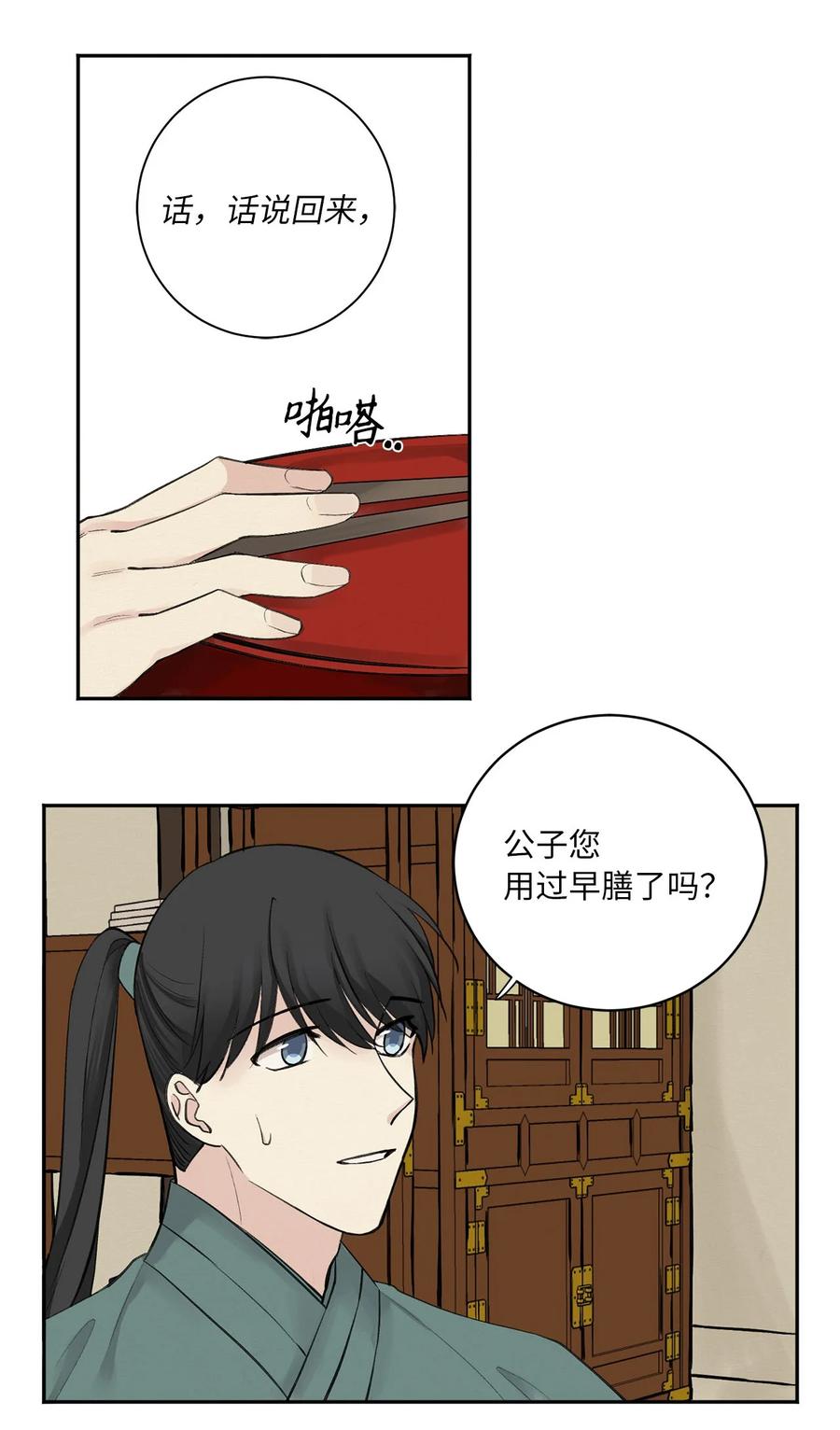 03 初遇（2）-第4话