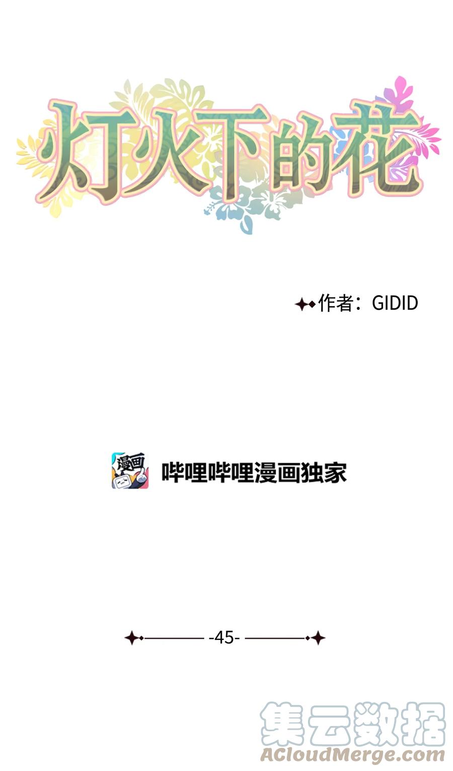 45 立后（1）-第46话