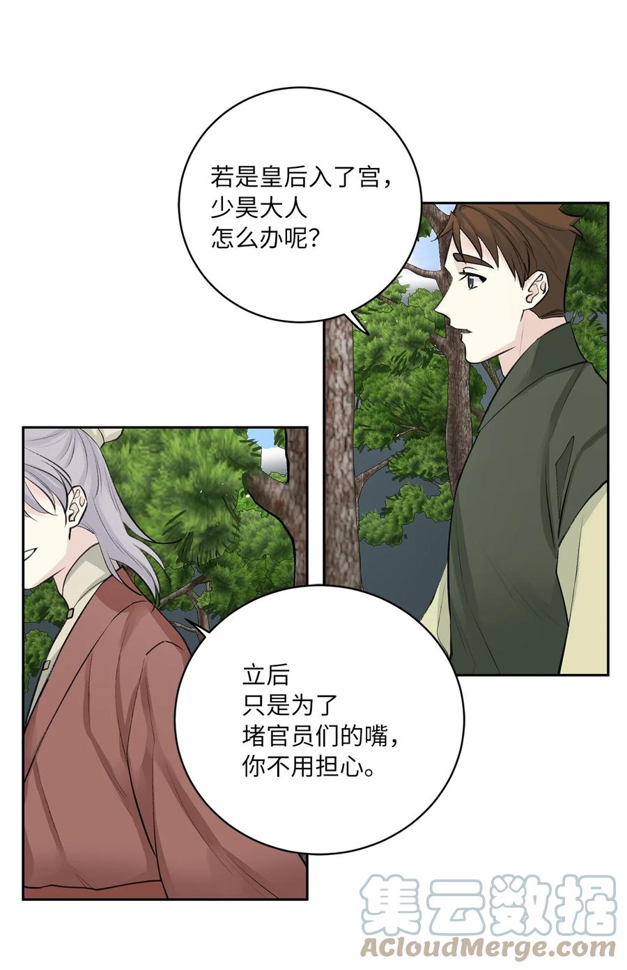 47 立后（3）-第48话