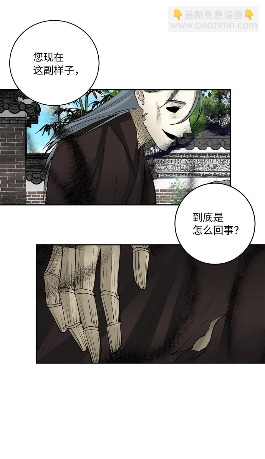 消除你的厄運 - 51 真相(1/2) - 4