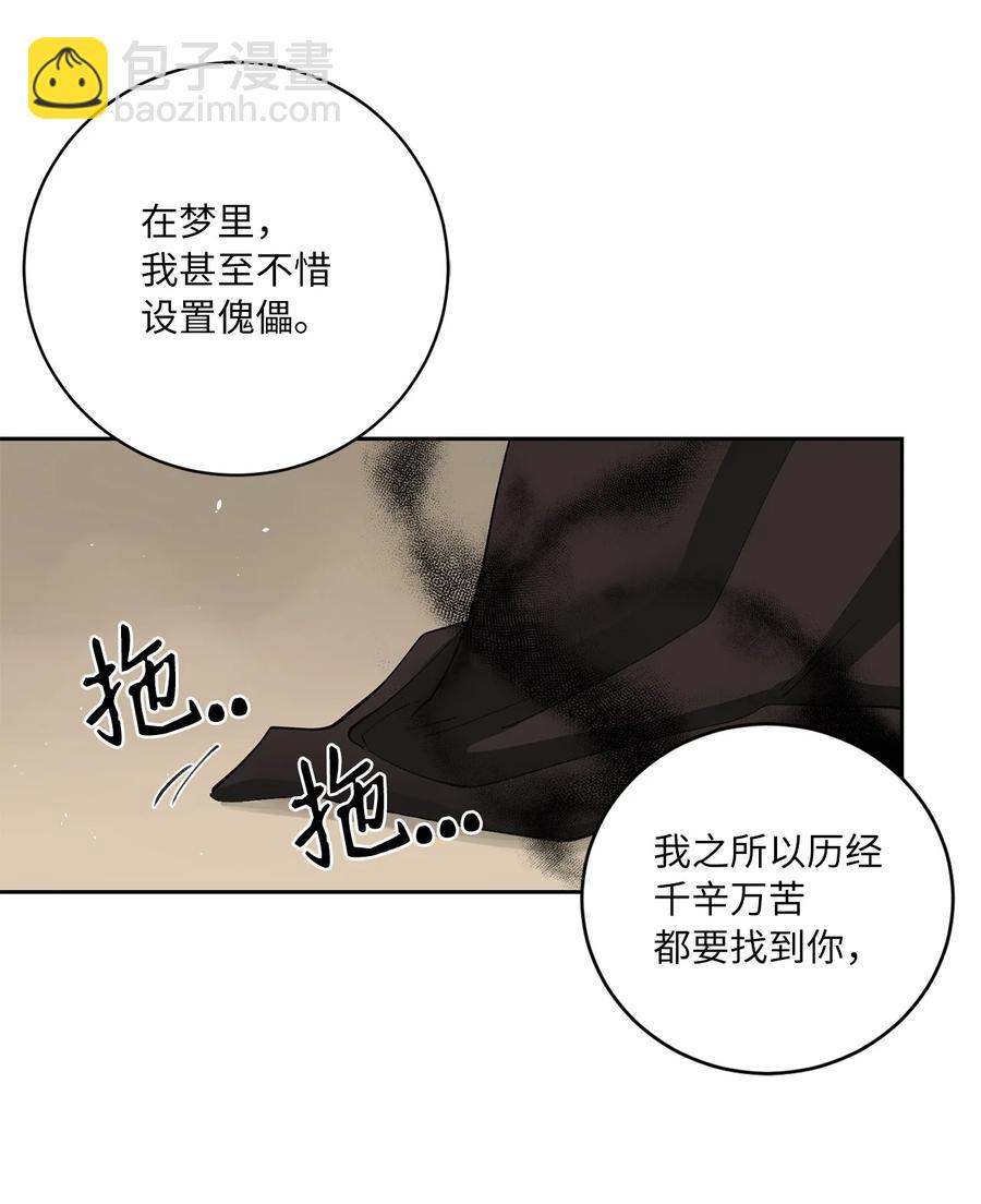 消除你的厄運 - 51 真相(1/2) - 6