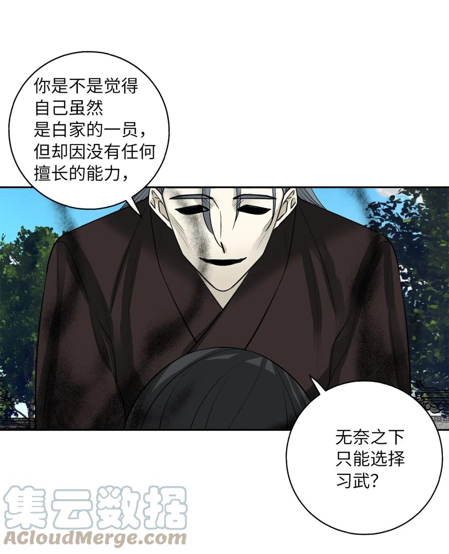 消除你的厄運 - 51 真相(1/2) - 8