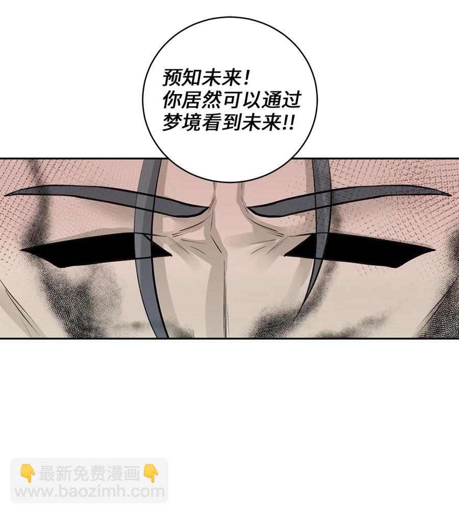 消除你的厄運 - 51 真相(1/2) - 2