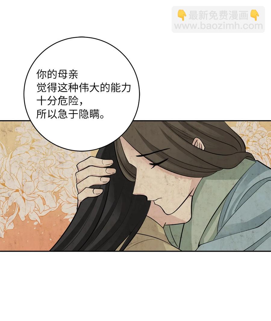 消除你的厄運 - 51 真相(1/2) - 4