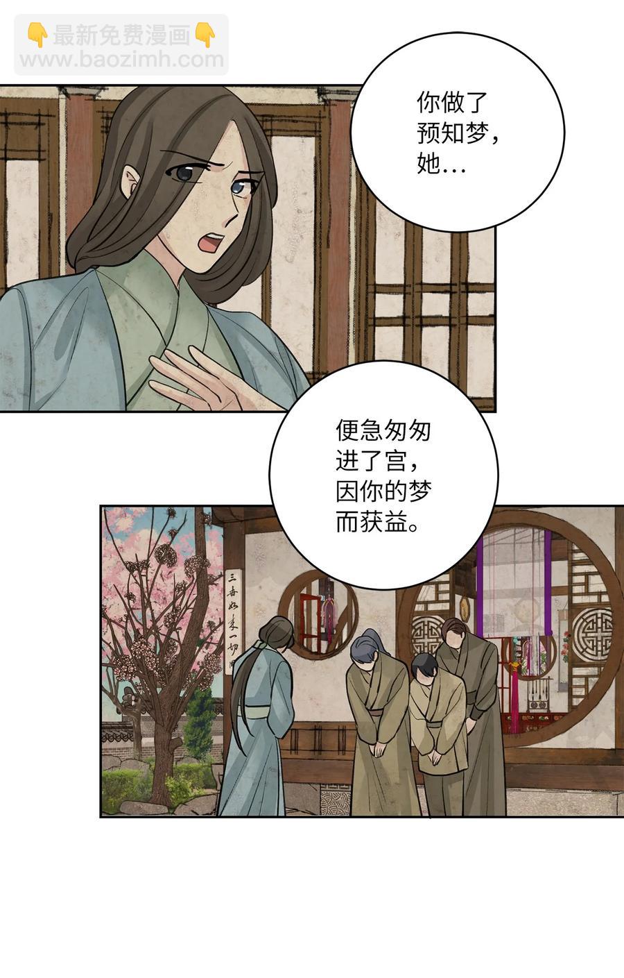 消除你的厄運 - 51 真相(1/2) - 5