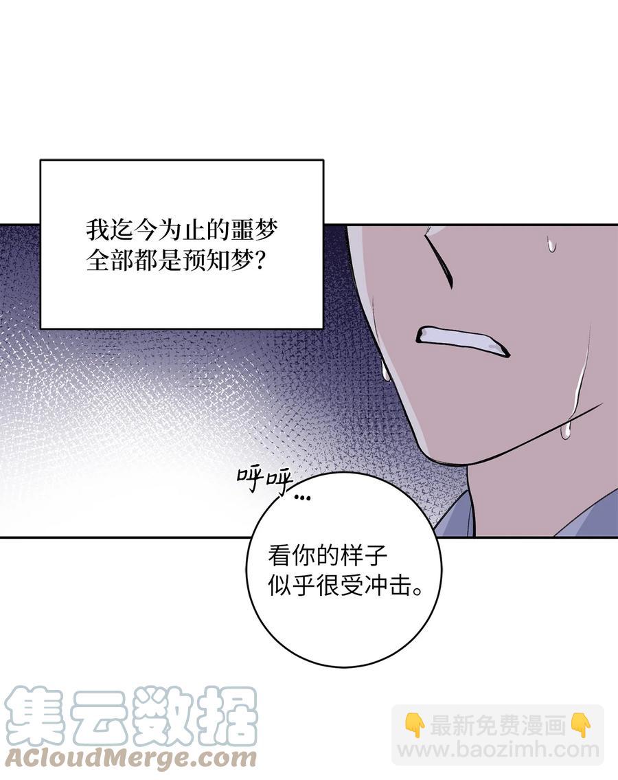 消除你的厄運 - 51 真相(1/2) - 6