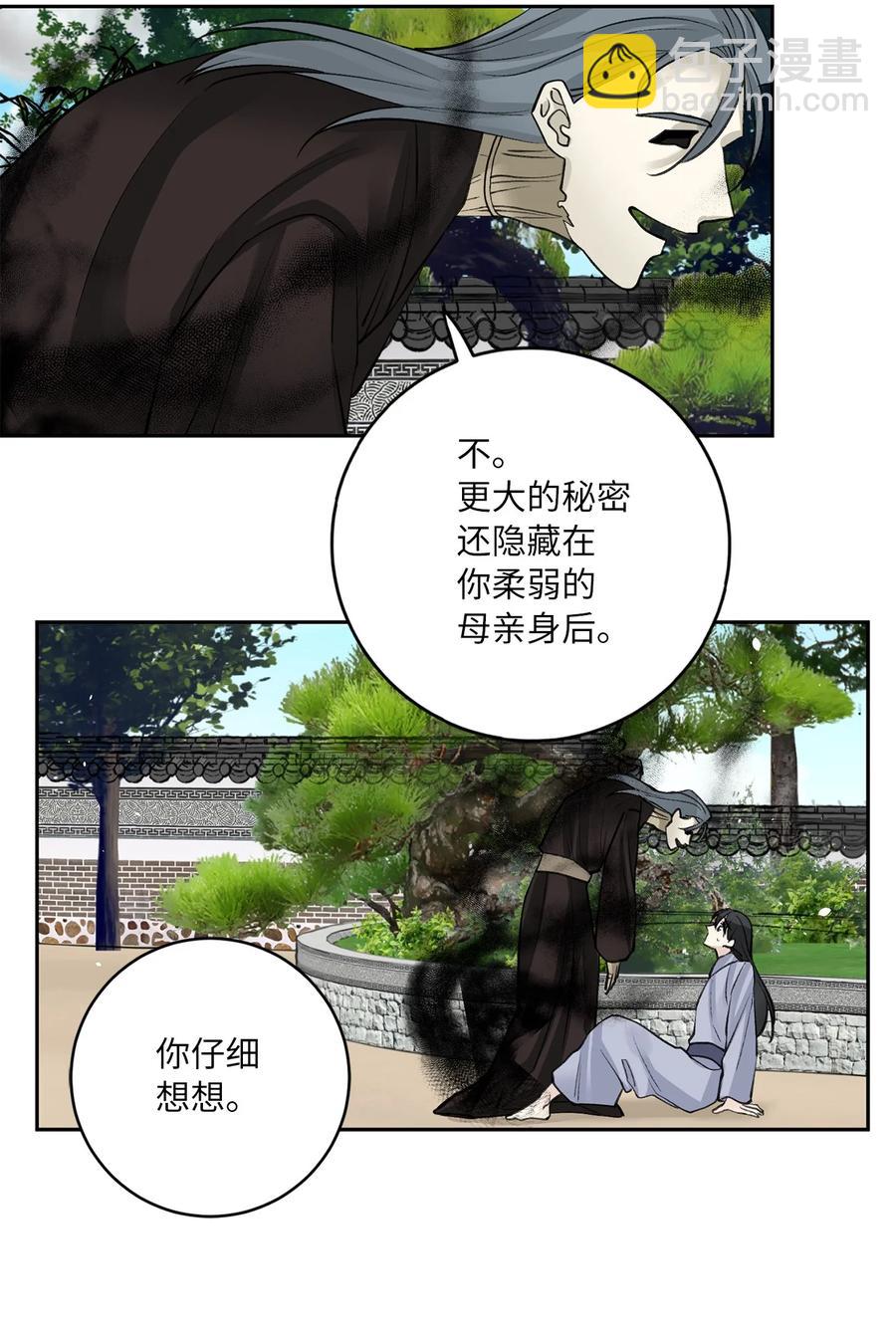 消除你的厄運 - 51 真相(1/2) - 7