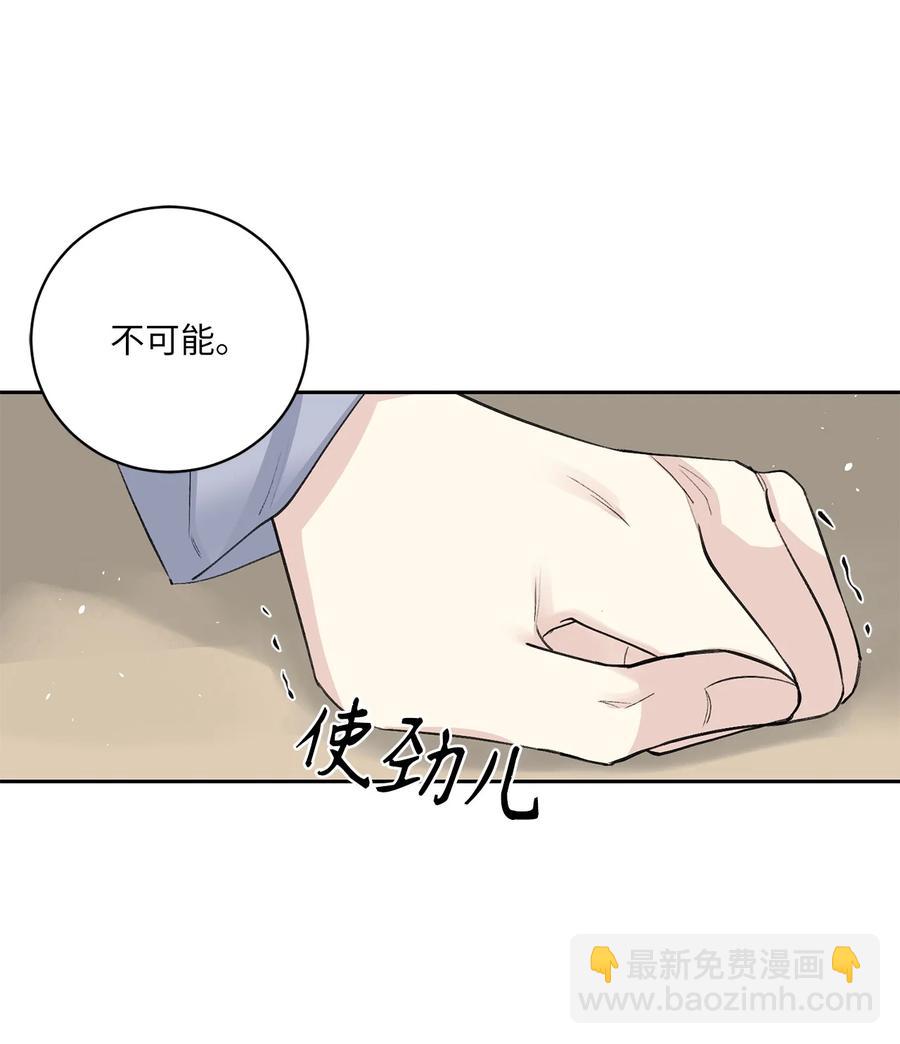 消除你的厄運 - 51 真相(1/2) - 2