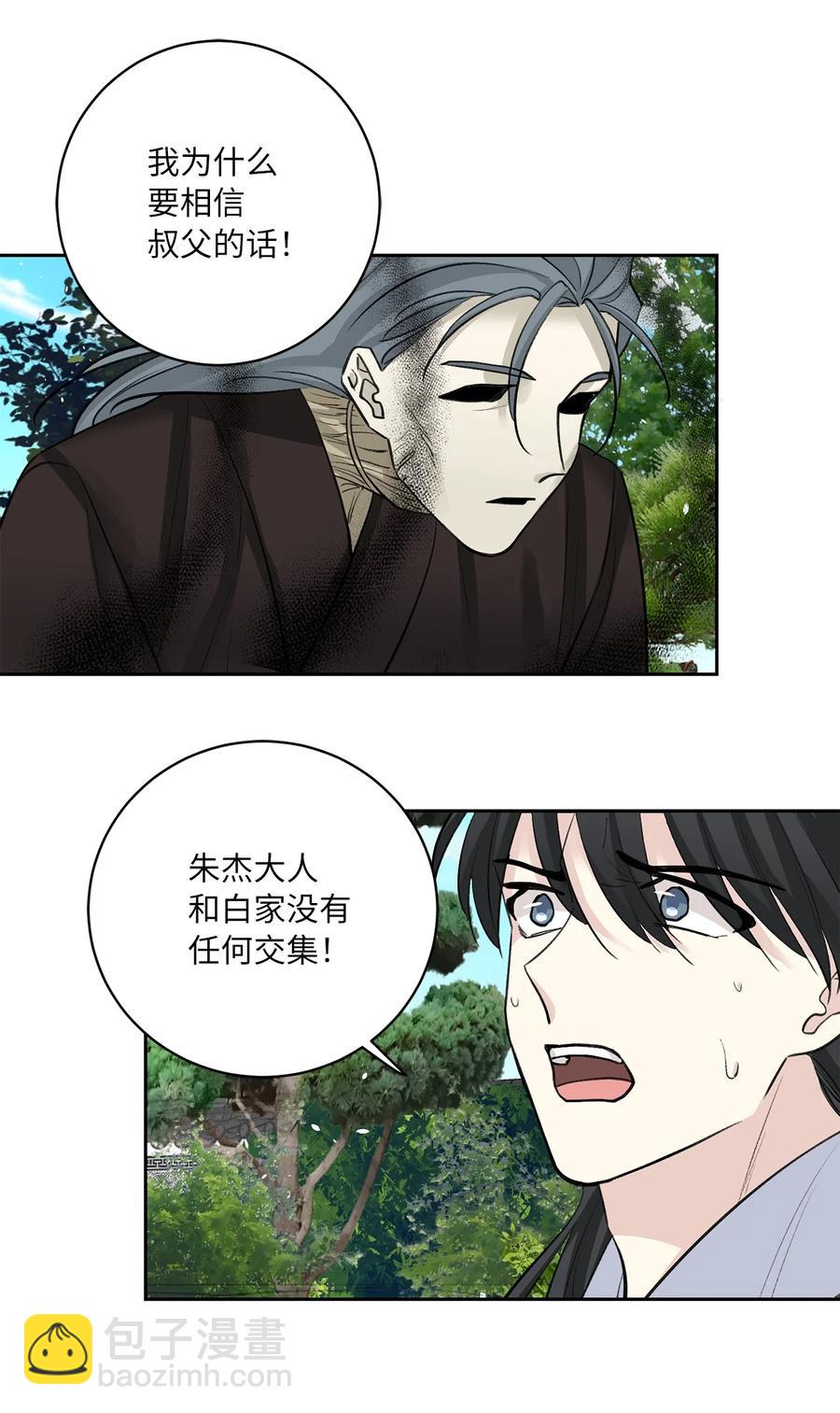 消除你的厄運 - 51 真相(1/2) - 3