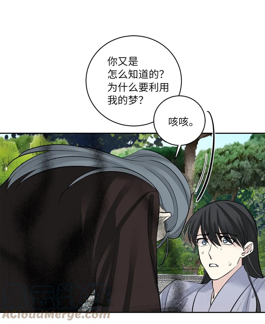 消除你的厄運 - 51 真相(1/2) - 4