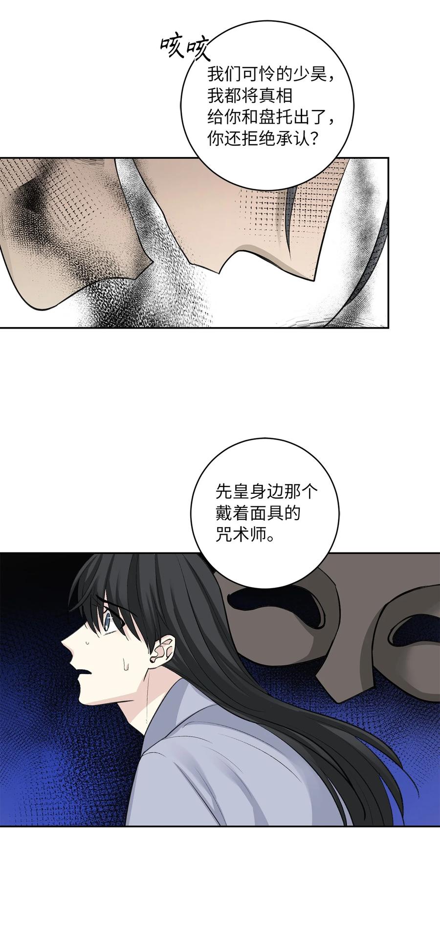 消除你的厄運 - 51 真相(1/2) - 5