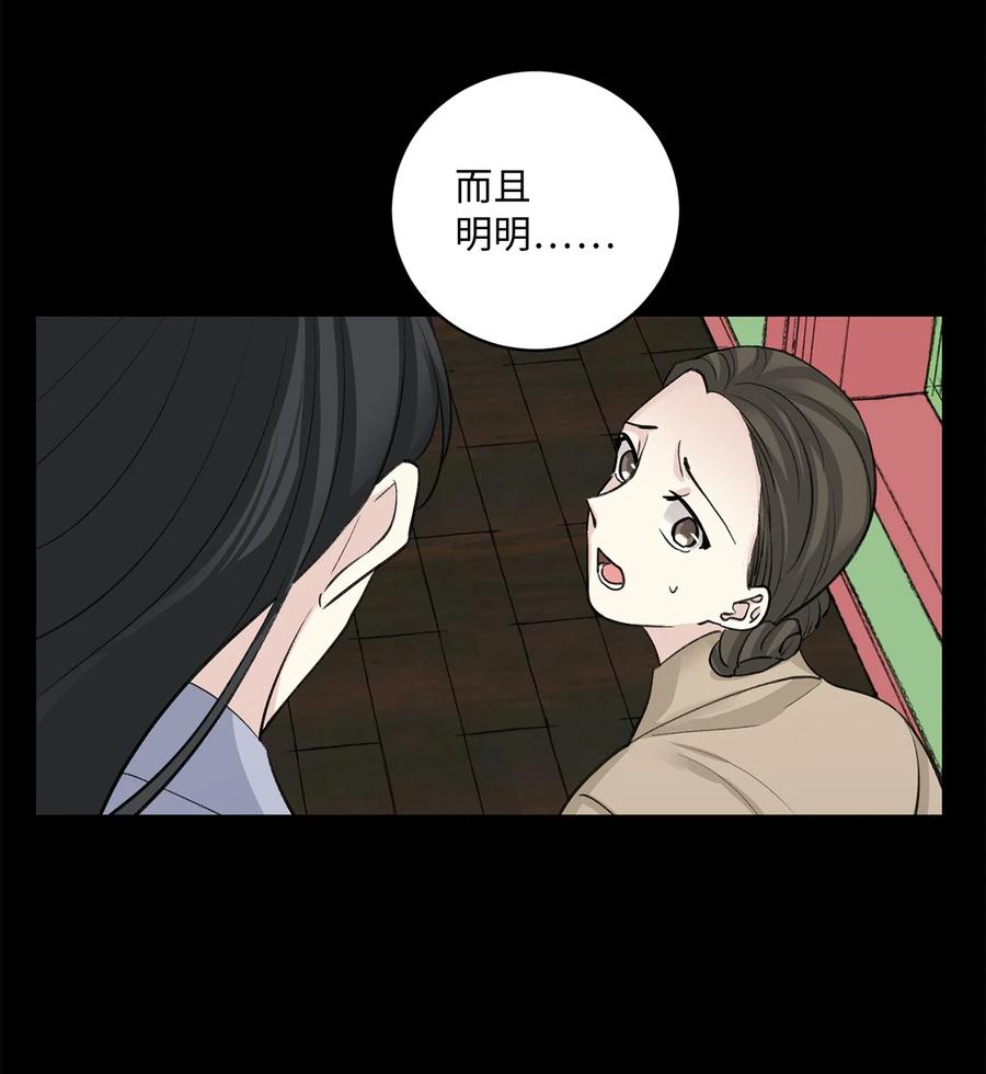 消除你的厄運 - 51 真相(1/2) - 3