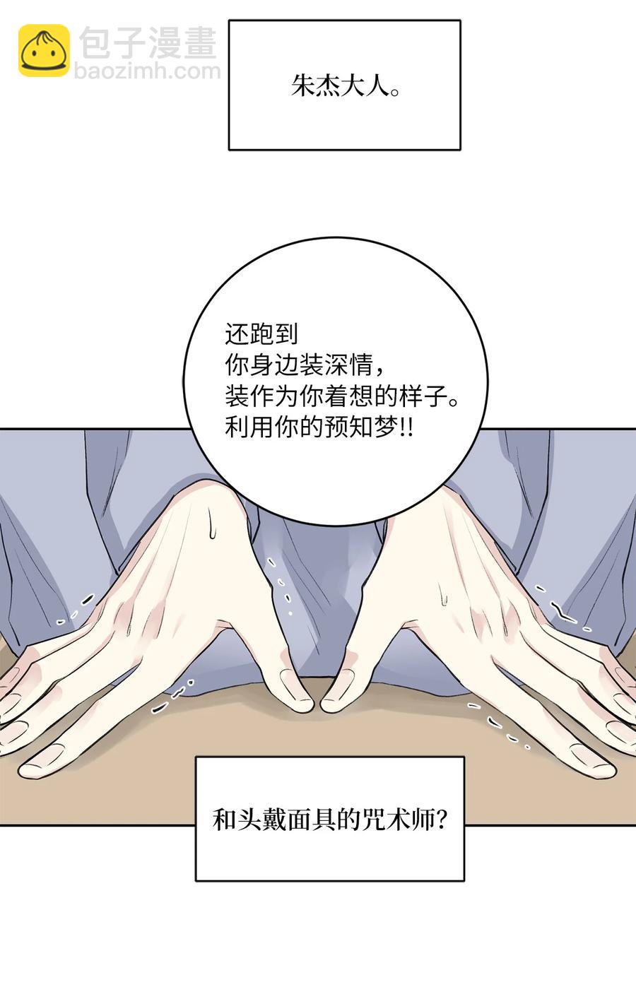 消除你的厄運 - 51 真相(1/2) - 8