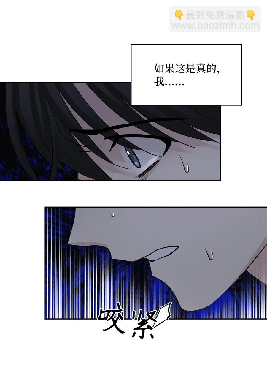 消除你的厄運 - 51 真相(1/2) - 1