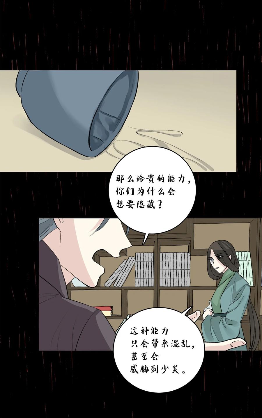 消除你的厄運 - 51 真相(1/2) - 4