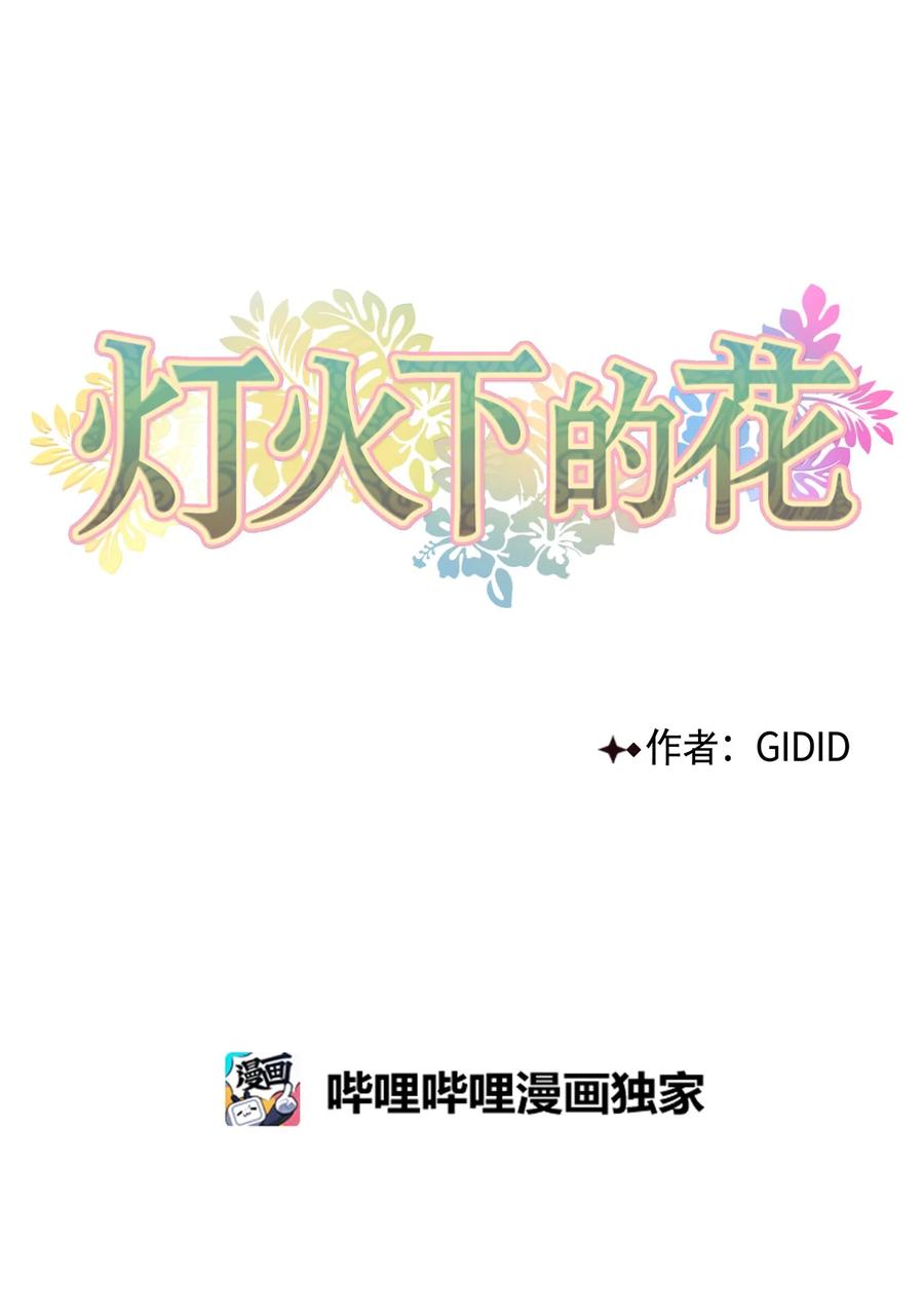 消除你的厄運 - 51 真相(1/2) - 1