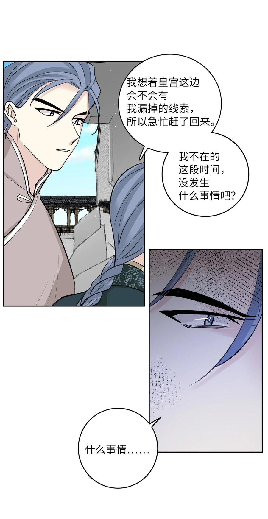 53 追踪(1/2)-第54话