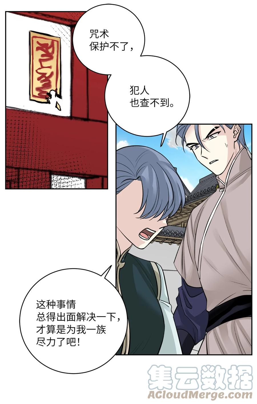 53 追踪(1/2)-第54话