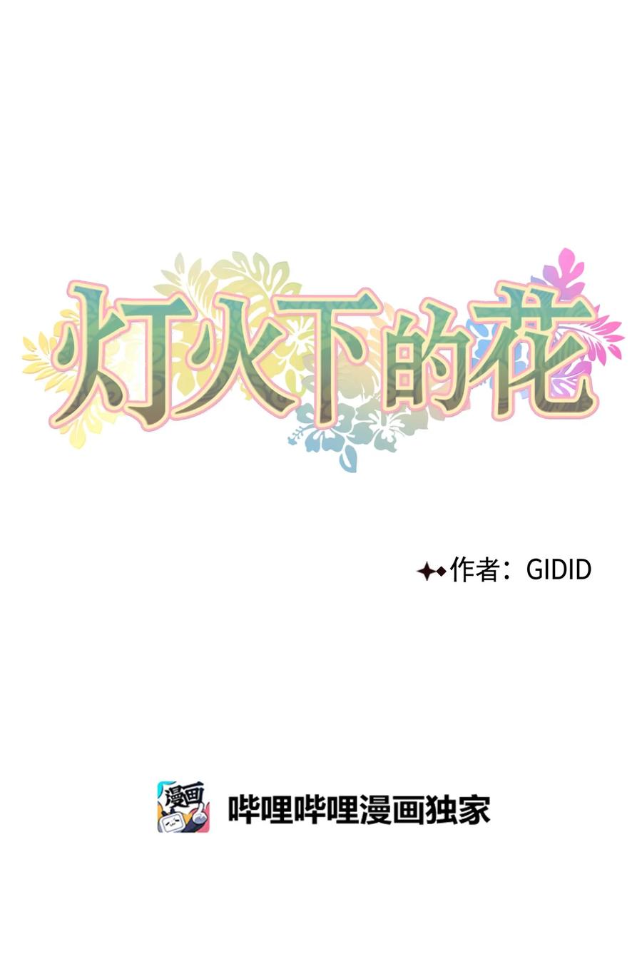 53 追踪(1/2)-第54话