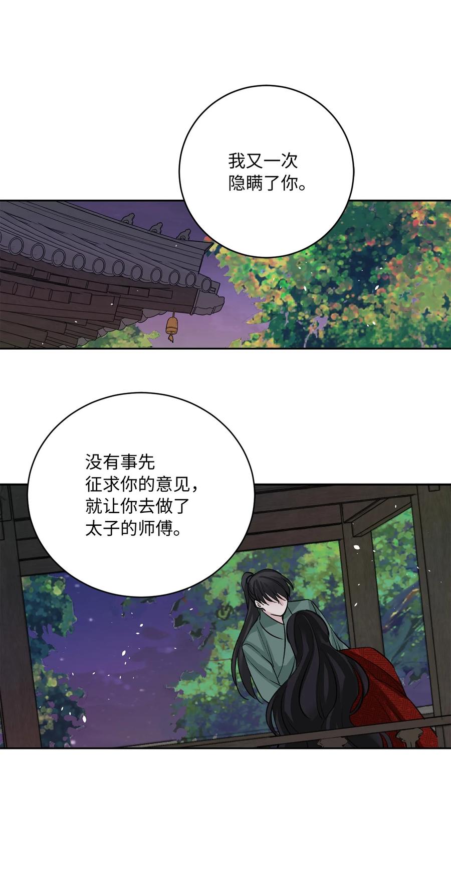 外传05 互诉心声-第68话