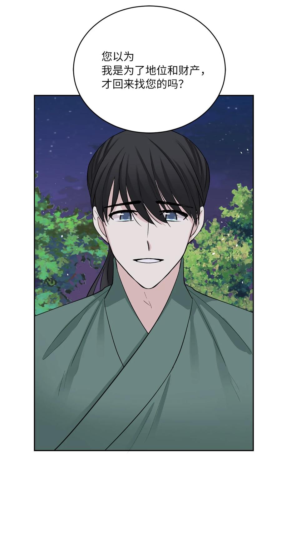 外传05 互诉心声-第68话