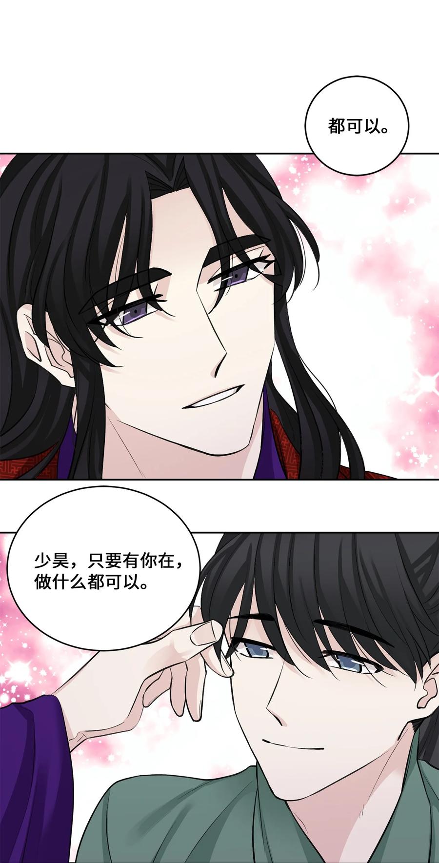 外传05 互诉心声-第68话