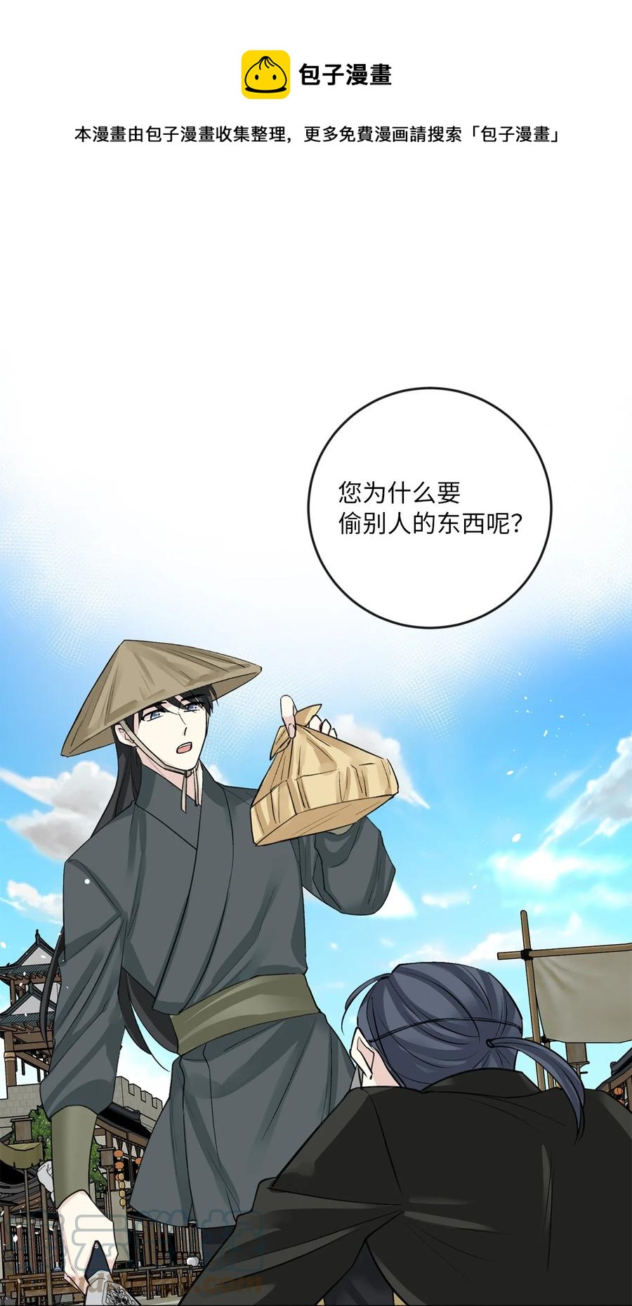 外传07 陪伴-第70话