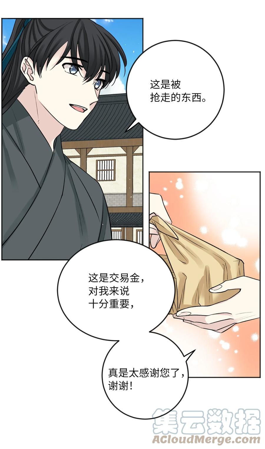 外传07 陪伴-第70话