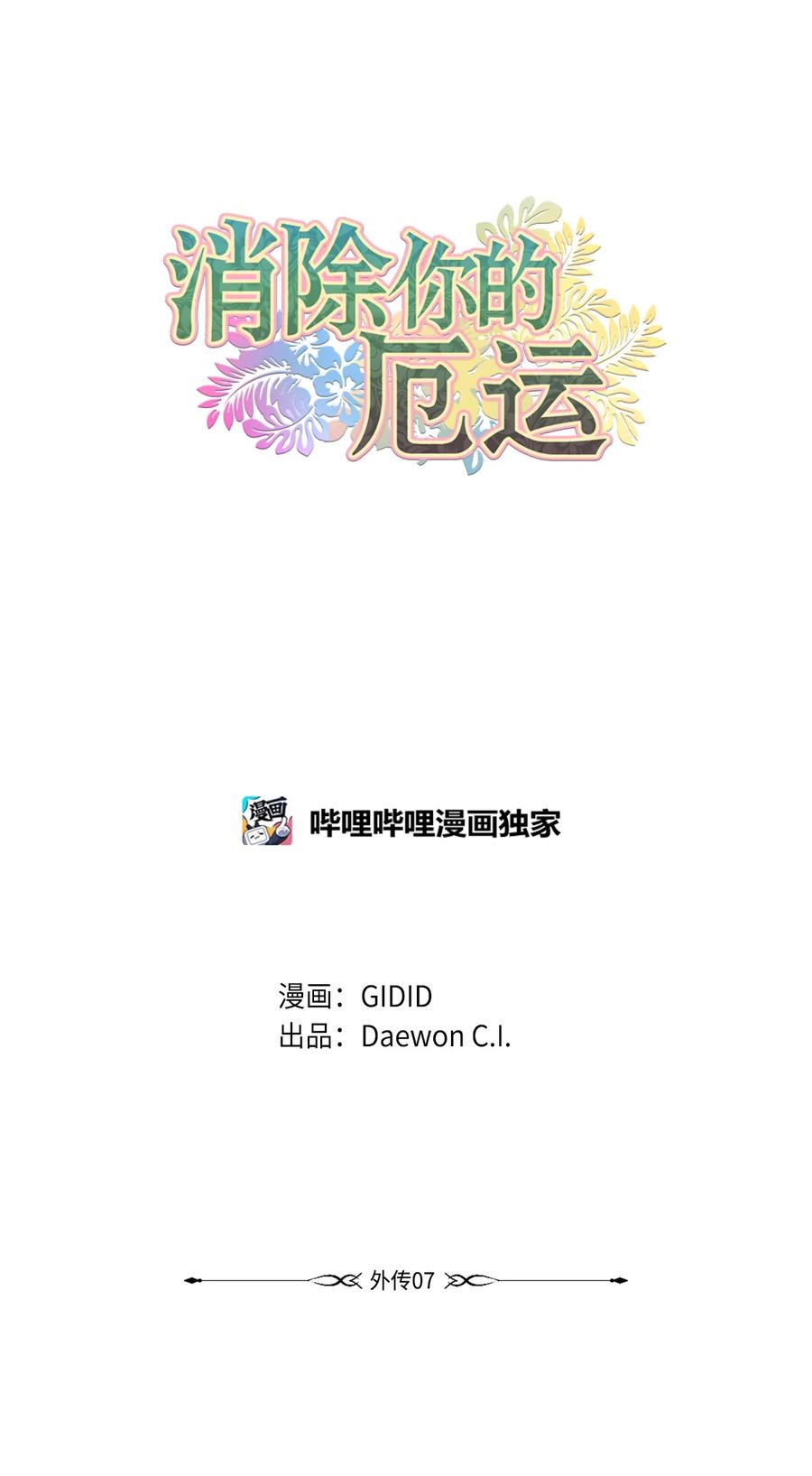 外传07 陪伴-第70话