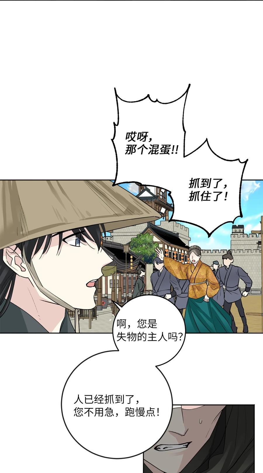 外传07 陪伴-第70话