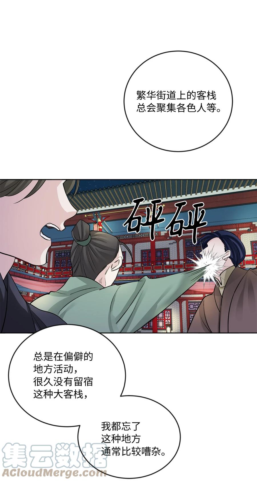 外传07 陪伴-第70话