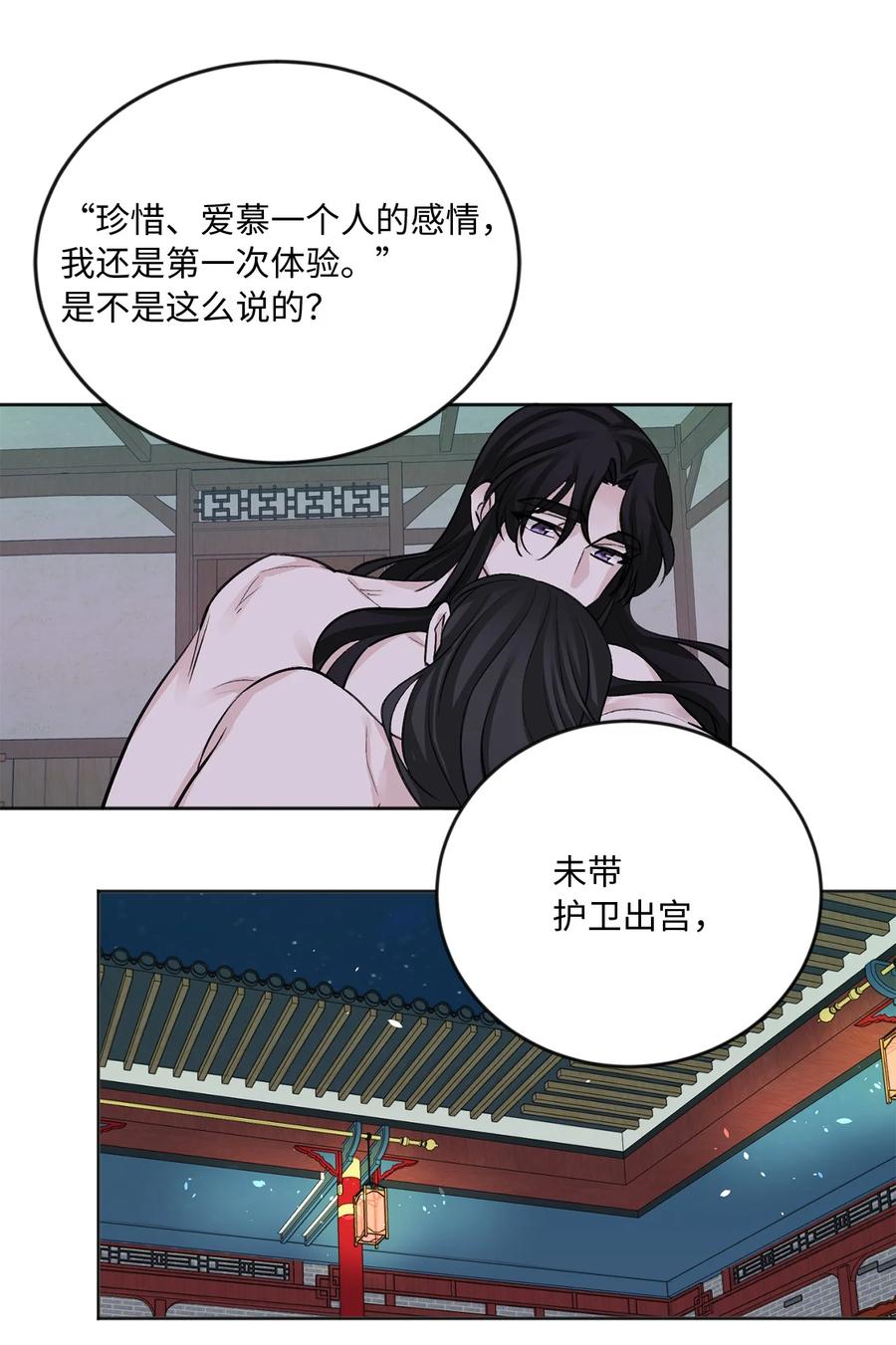 外传07 陪伴-第70话