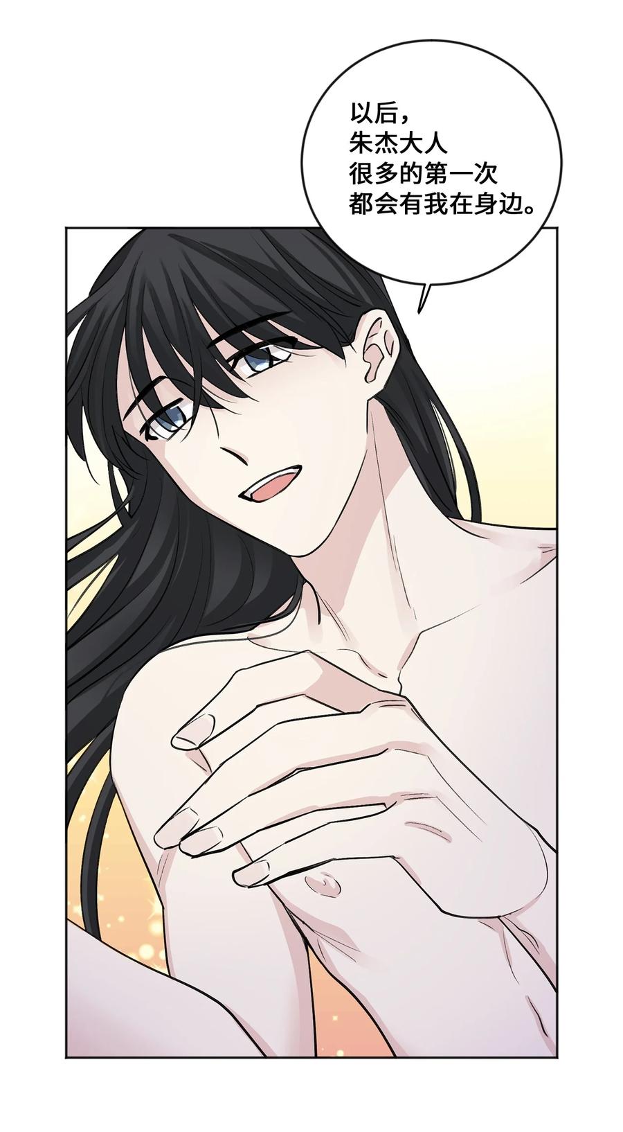 外传07 陪伴-第70话