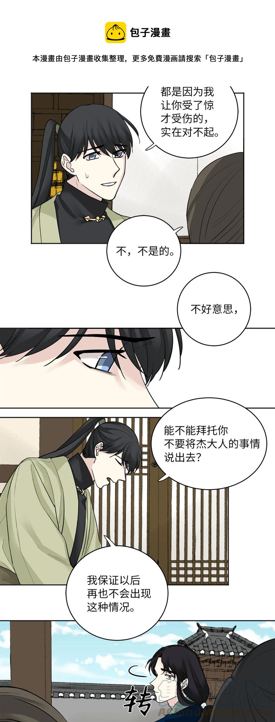 07 暴露（2）-第8话